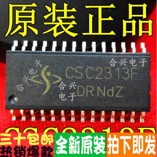 CSC2313F CSC2313 立体声音质处理器真正全新原装 一换即好！