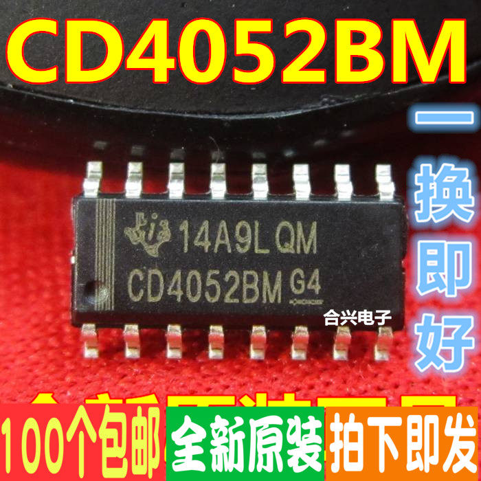 cd4052 cd4052bm 贴片逻辑芯片真正全新原装!一换即好