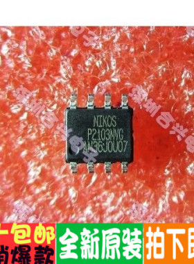 P2103 P2103NVG  常用液晶芯片贴片SOP-8 全新！一个起拍