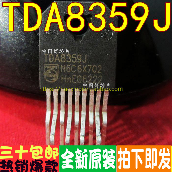 TDA8359J 场输出集成电路 全新原装