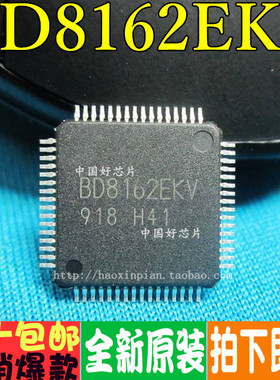 BD8162EKV BD8162 液晶芯片 保证 原装 现货直拍