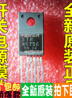 STRW6756 STR-W6756 开关电源后模块 全新 原装