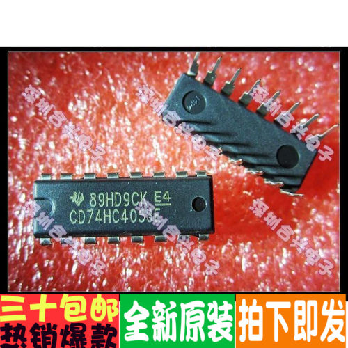 74HC4053 CD74HC4053E 多路输出选择器 全新原装 一个起拍！