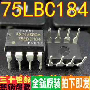 SN75LBC184P 75LBC184 直插 DIP8 原装全新原装