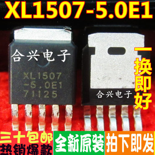 XL1507-5.0 XL1507-5.0E1 TO252 电源降压芯片 全新原装 一换即好