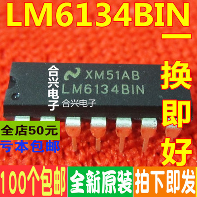 直插集成电路 LM6134BIN LM6134 DIP-14 全新原装 一换即好OK