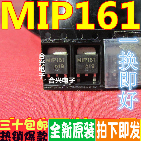 MIP161 2E2D 0222SUL 贴片TO-252 进口全新原装 空调板常用芯片