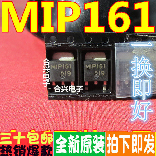 MIP161 2E2D 0222SUL 贴片TO-252 进口全新原装 空调板常用芯片