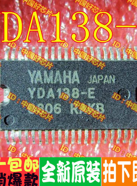 YDA138-E 数字功放芯片 全新原装正品 即拍即发