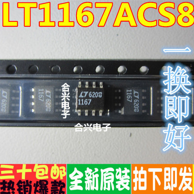 LT1167A LT1167ACS8 SOP8 1167A 仪表放大器芯片 全新原装现货