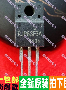 RJP63F3 RJP63F3A 液晶等离子专用三极管一换即好！全新原装