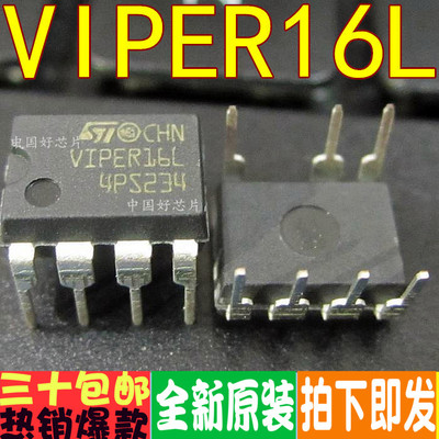VIPER16L VIPER16LN 电磁炉开关电源管理芯片 全新