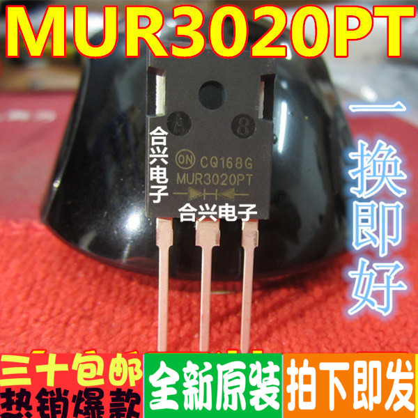 快恢复二极管 MUR3020PT MUR3020 全新原装30A 200V直插TO-247
