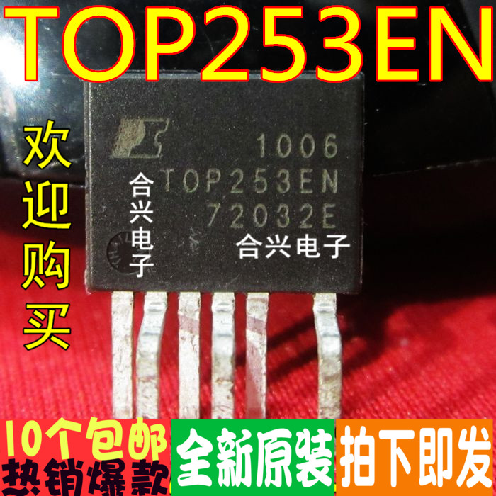 TOP253EN  直插eSIP-7 LED 液晶常用芯片 正品全新一个直拍！