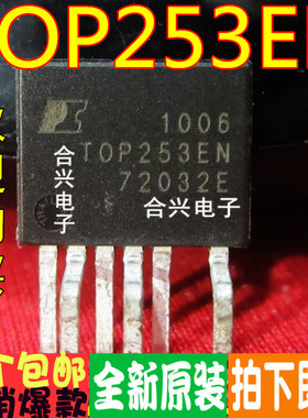 TOP253EN  直插eSIP-7 LED 液晶常用芯片 正品全新一个直拍！