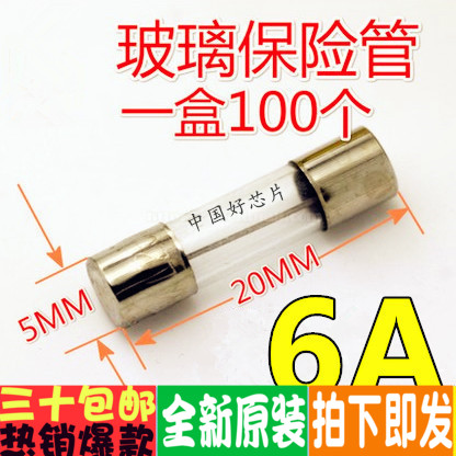 6A 电流250V 体积5*20MM 玻璃保险管 维修常用保险管10只=2元