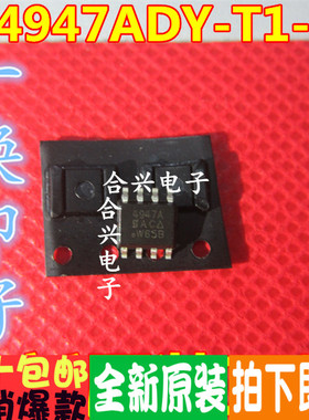全新原装 SI4947ADY-T1-E3 4947A SOP8 双P沟道 MOS场效应管