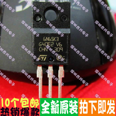 全新原装进口 STF6N65K3 6N65K3 TO220 场效应MOS管