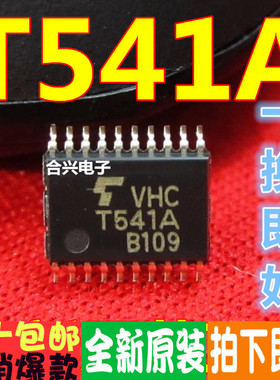 TC74VHCT541AFT VHC T541A TSSOP20 一换即好！真正全新原装