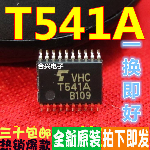 TC74VHCT541AFT VHC T541A TSSOP20 一换即好！真正全新原装