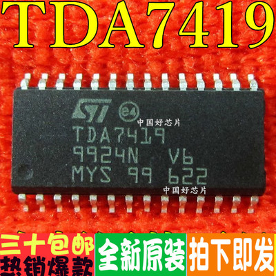 TDA7419 TDA7419TR SOP28 汽车IC/音频功放芯片 正品热卖