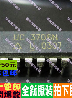 UC3706N UC3706 DIP-16 集成电路 IC芯片 现货供应