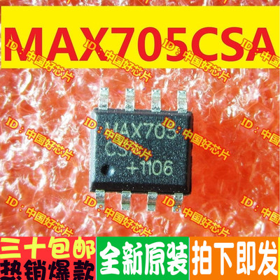 MAX705CSA MAX705 微处理器监控电路 全新正品 贴片