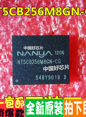 NT5CB256M8GN-CG BGA封装 存储器 全新原装