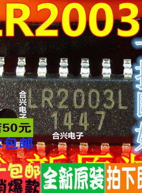 全新原装正品 LR2003L 贴片式封装 达林顿晶体管集成IC SOP-16脚