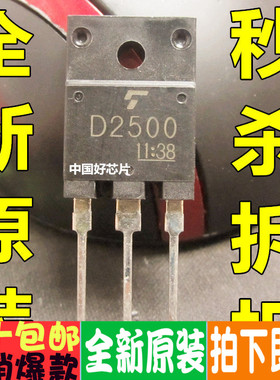 D2500 2SD2500 行管 全新原装正品直拍