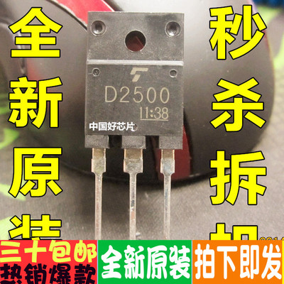 D2500 2SD2500 行管 全新原装正品直拍
