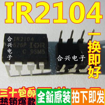 全新进口IR2104PIR2101P
