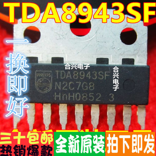 全新原装 TDA8943SF TDA8943SF 伴音功放块 可直接拍买！