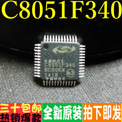 C8051F340-GQR 8051F340 单片机 TQFP48 只做原装正品