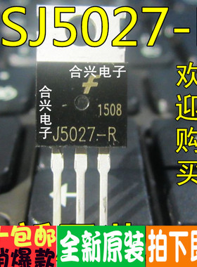 2SJ5027-R 2SJ5027 J5027-R  真正全新原装！一换即好