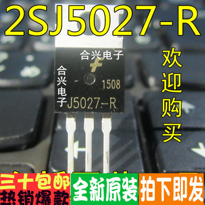 2SJ5027-R 2SJ5027 J5027-R  真正全新原装！一换即好