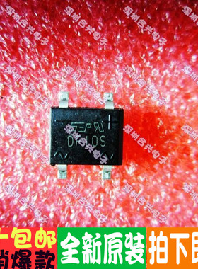 贴片整流桥堆 DF10 DF10S  1A 1000V真正原厂全新原装！