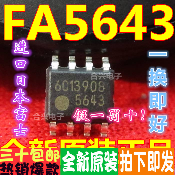 5643 FA5643 5643A 常用液晶电源板 真正全新原装 一换即好