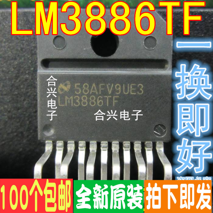 lm3886常用音頻放大器ic真正正品