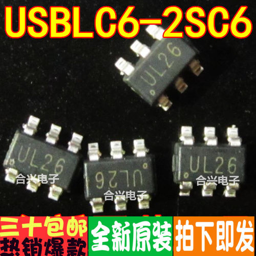 全新 USBLC6-2SC6 USBLC62SC6 SOT23-6 UL26丝印 ESD静电保护芯片