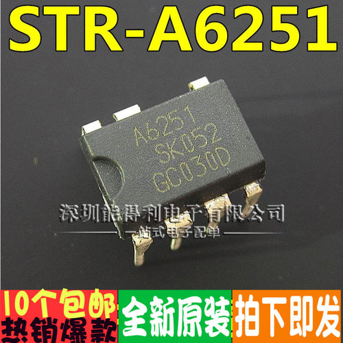 全新原装 STR-A6251 A6251 STR-6251 直插DIP-8 A6251M