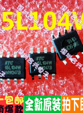 15L104W STC15L104W-35I-SOP8 单片机 实拍 原装正品