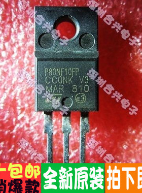STP80NF10FP  P80NF10FP  场效应管全新正品！一个起拍！进口