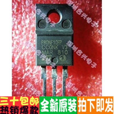 STP80NF10FP  P80NF10FP  场效应管全新正品！一个起拍！进口