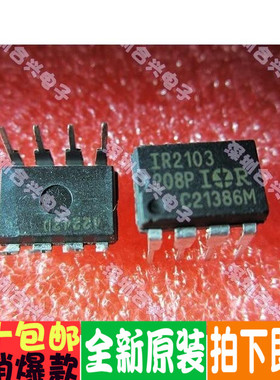 IR2103 IR2103PBF 电桥驱动器 DIP-8 直拍！全新原装进口