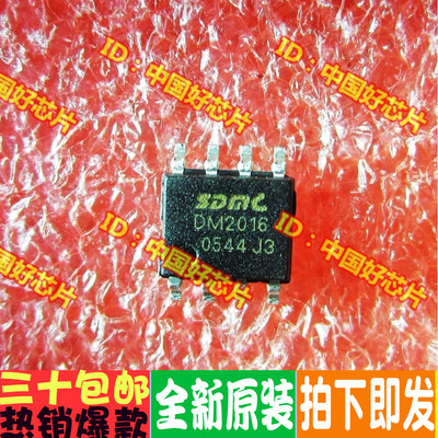 DM2016N DM2016 加密芯片 正宗原装芯片 实拍 直拍