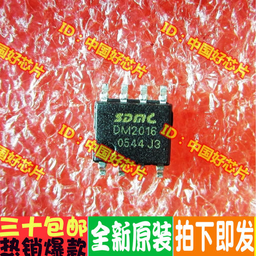 DM2016N DM2016 加密芯片 正宗原装芯片 实拍 直拍