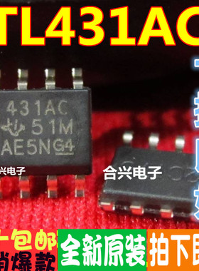 431AC TL431ACDR 真正全新原装直拍！一换即好