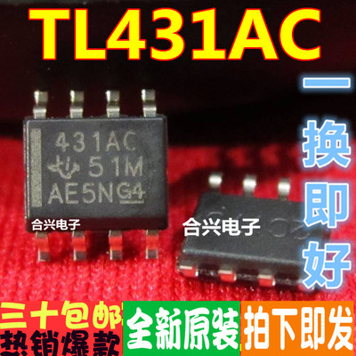 431AC TL431ACDR 真正全新原装直拍！一换即好