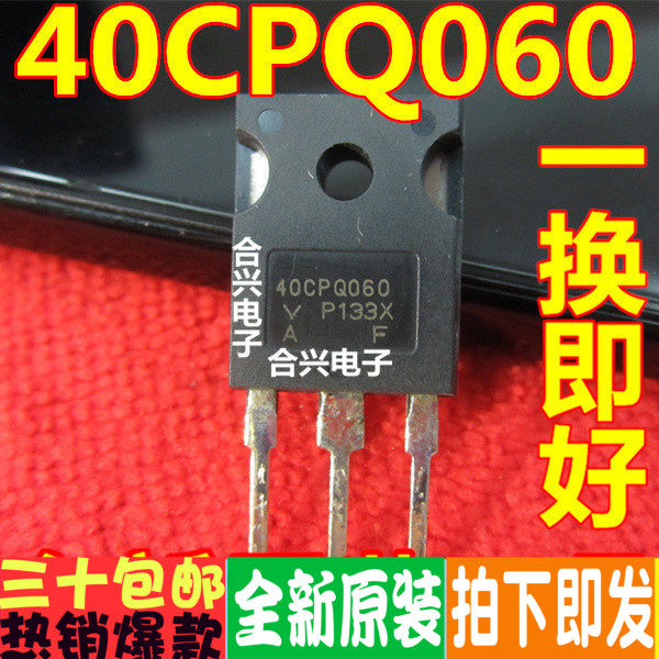 40CPQ060 40A 60V TO-247 肖特整流三极管 原装正品